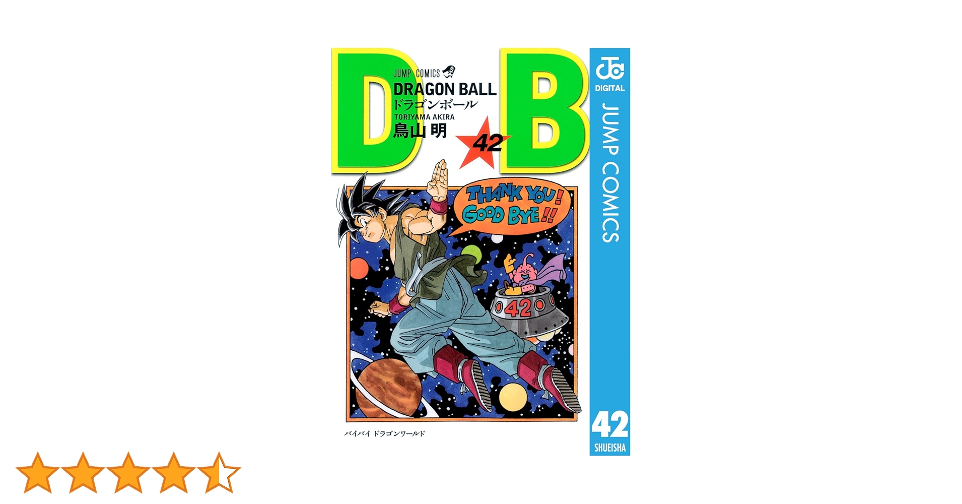 Amazon.co.jp: DRAGON BALL モノクロ版 42 (ジャンプコミックス